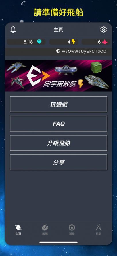 太空潜航游戏安卓版图片3