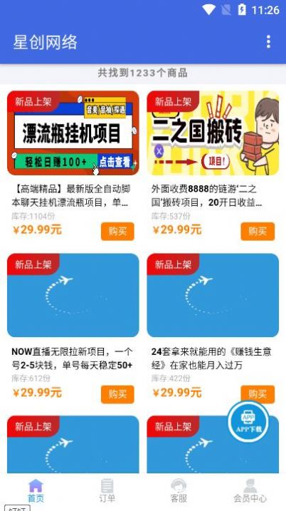 星创网络app图3