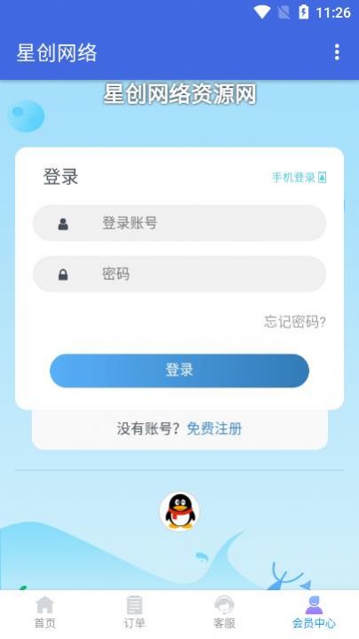 星创网络课程学习app官方版2022图片1