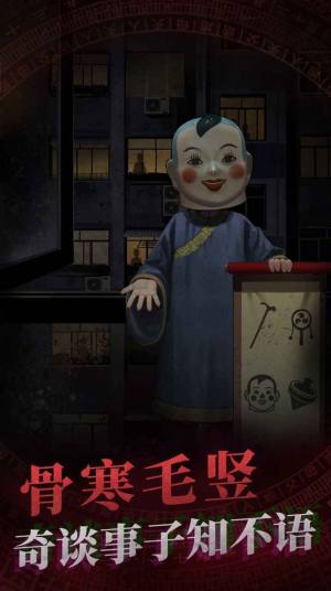 纸嫁衣4黑狗镇测试版下载安装图片1
