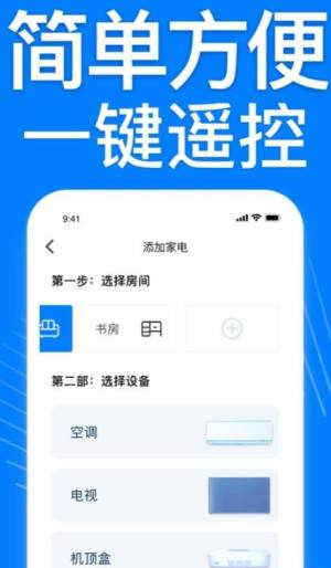 万能遥控空调遥控器app图2