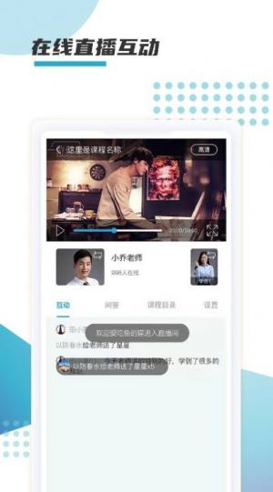 箐鹏课堂app图2