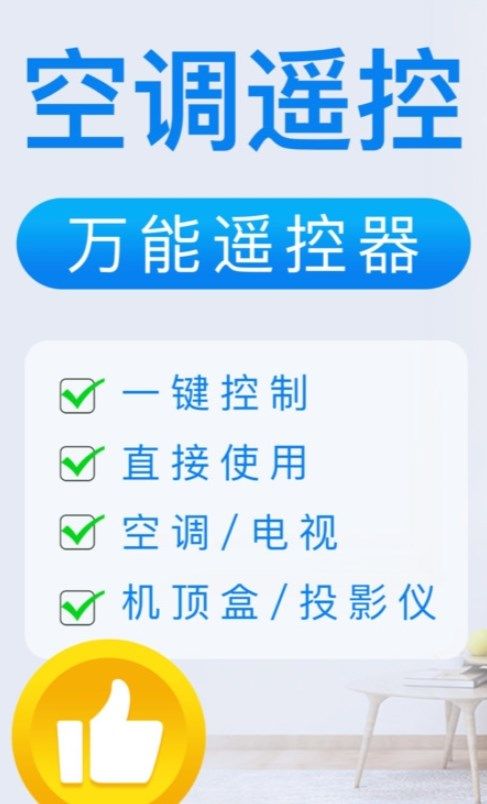 万能遥控空调遥控器app图3