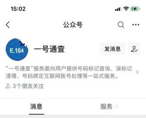 一键解绑怎么用  一号通查手机号一键解绑入口/打不开操作方法分享图片1