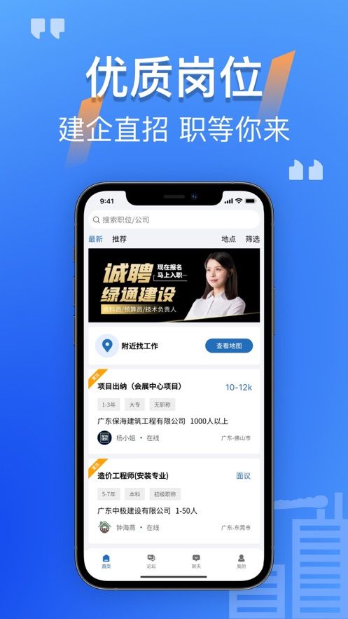 筑招网app图1