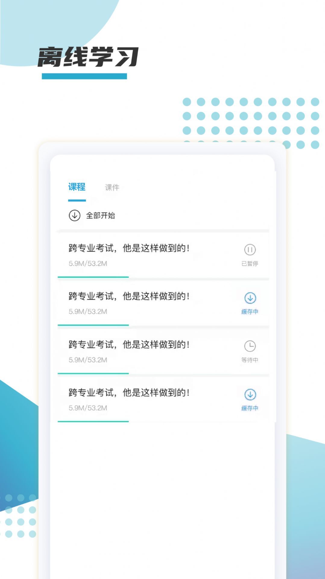 箐鹏课堂app图1