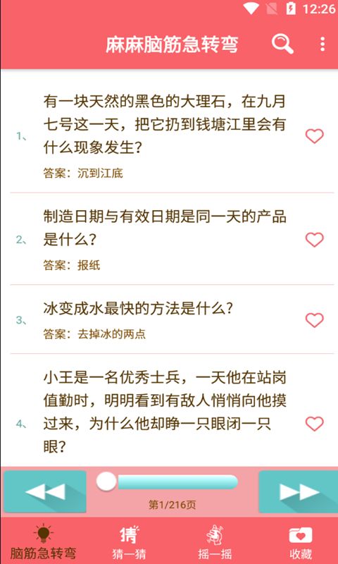 麻麻脑筋急转弯app图1