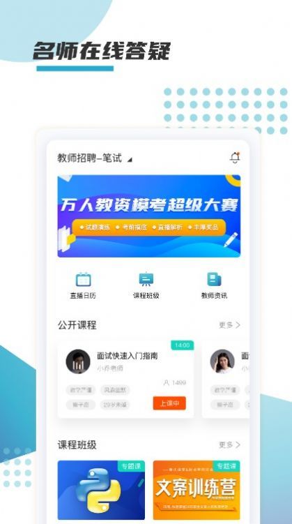 箐鹏课堂app官方版图片1