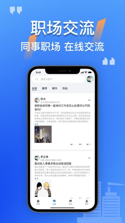 筑招网app图2