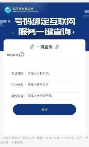 一键解绑怎么用  一号通查手机号一键解绑入口/打不开操作方法分享图片2