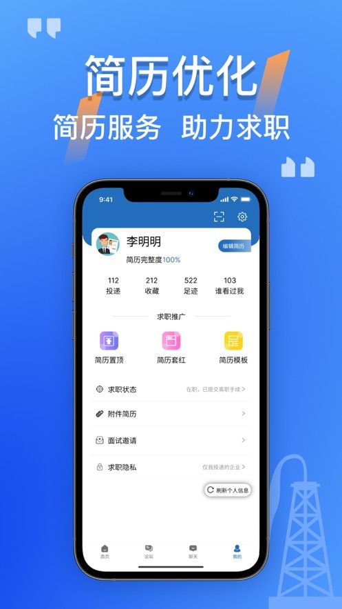 筑招网app图3