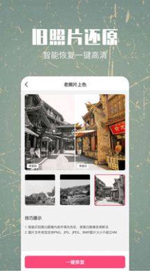 照片修复还原软件图2