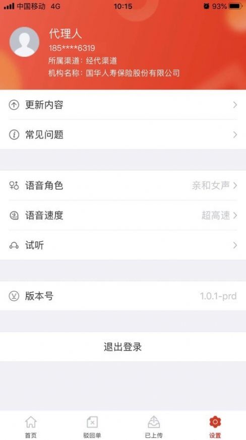 国华双录app图2