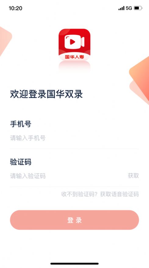 国华双录app官方版图片1