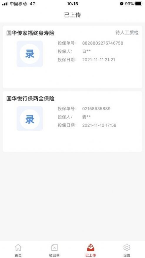 国华双录app官方版图片2