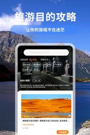 蚂蚁旅游链app图2