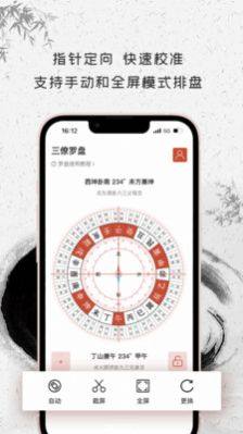 三僚罗盘软件app2022图片1