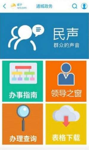 掌中通城app图1