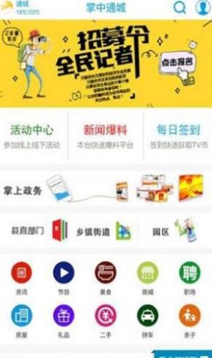 掌中通城app图2