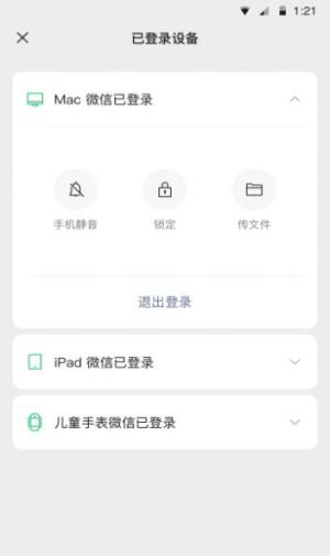 微信8.0.24图3