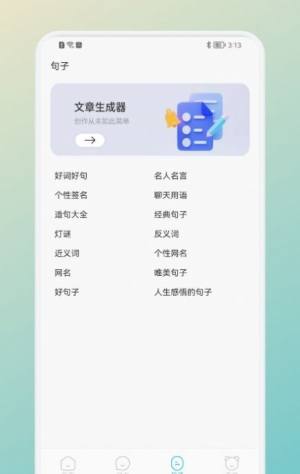 一言一句app图2