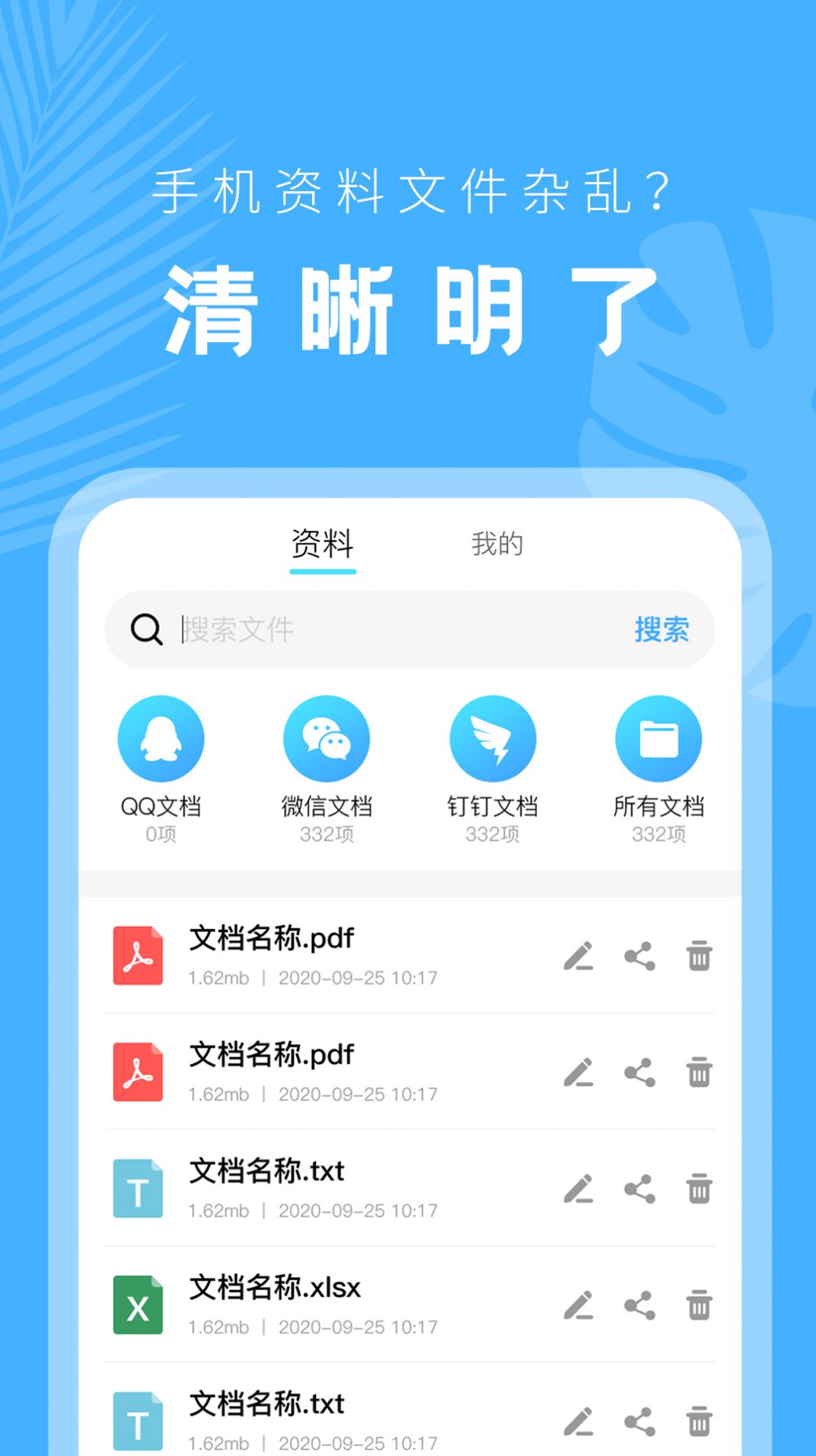 手机文档管理器app图1