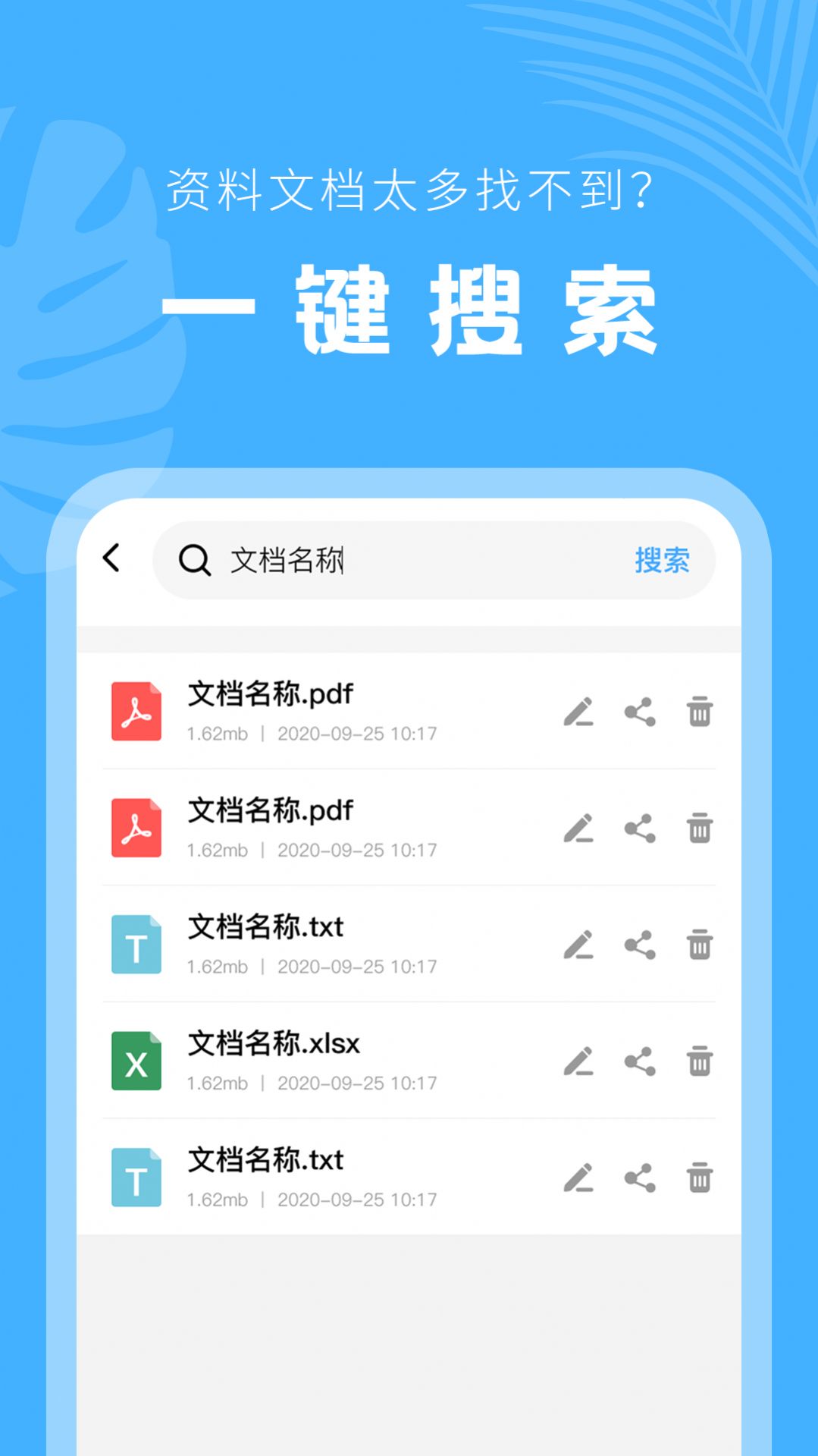 手机文档管理器app图2