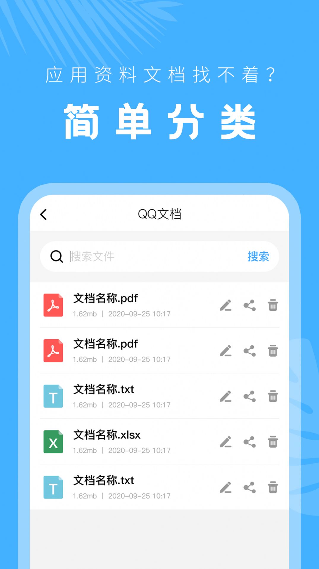 手机文档管理器app图3