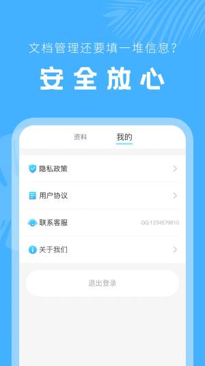 手机文档管理器app最新版图片1