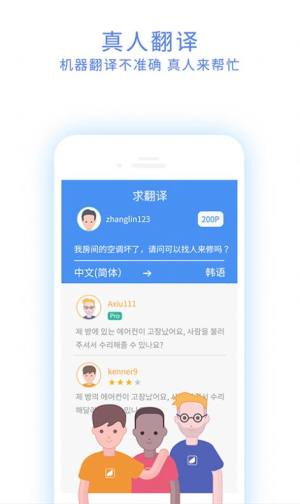 翻易通app图5