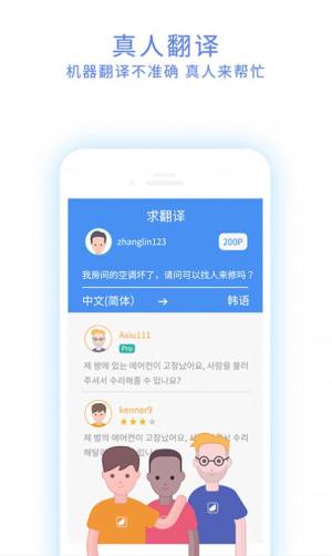 翻易通app图10