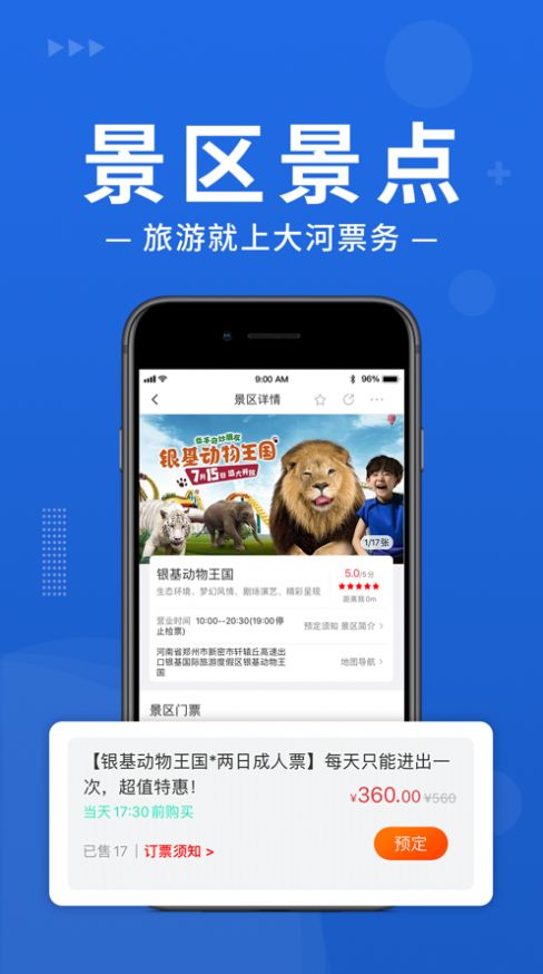 大河票务网app官方版图1