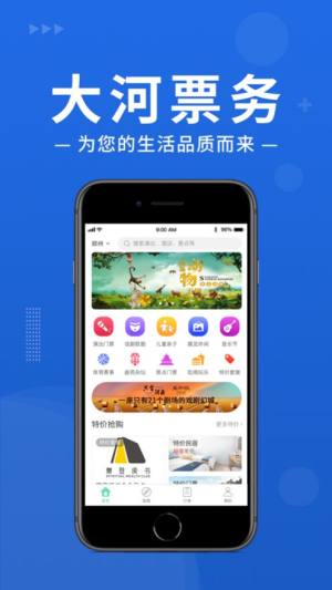 大河票务网app官方版图2