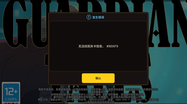 坎公骑冠剑无法找到关卡信息怎么回事  无法找到关卡信息bug解决办法分享[多图]