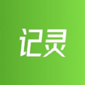 记灵工具语音转文字工具app