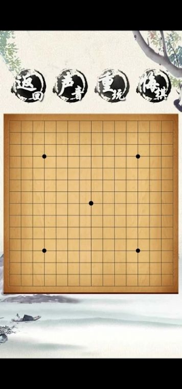 荣曜五子棋游戏图1