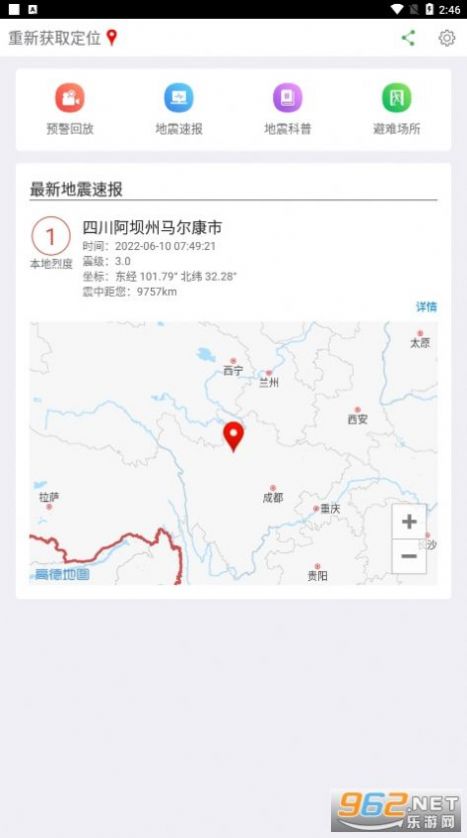 福建地震预警系统最新版app下载2022图片1