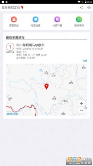 福建地震预警系统最新版app下载2022图片1