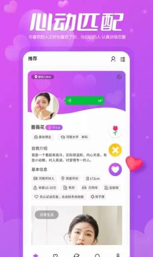 帮恋交友app手机版图片1