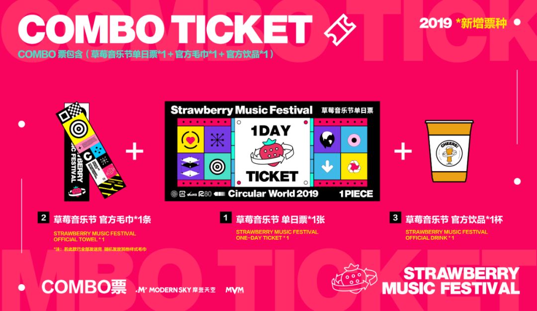 草莓音乐节购票app-草莓音乐节门票预售app-草莓音乐节购票官方软件