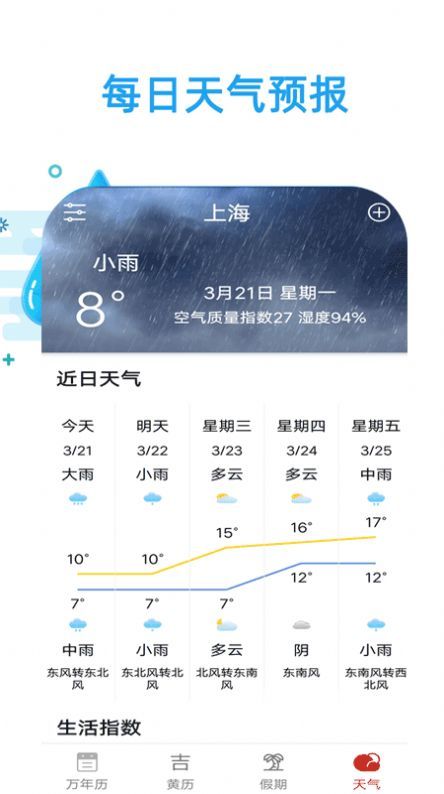 天气实时预报app最新版图片1