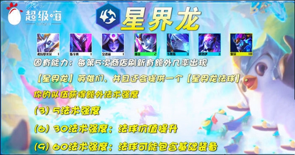 云顶之弈s7法师阵容推荐   s7法师羁绊效果详解[多图]