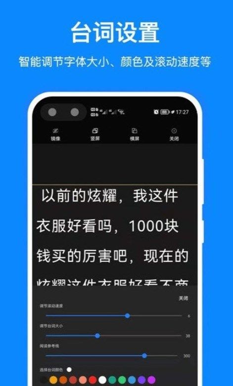 字幕提词器app图1