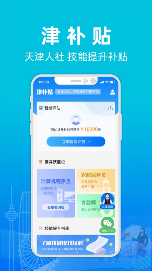 天津补贴app图2