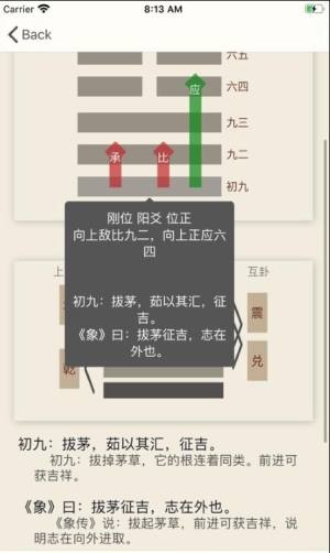 周易算卦app图3