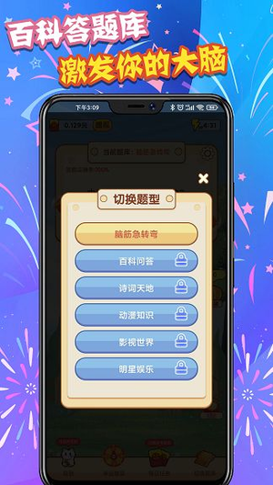 答题疯狂赚游戏领红包版图片1