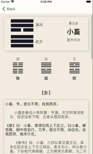 周易算卦app官方版图片1