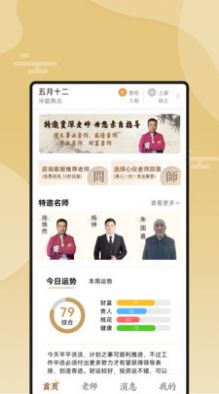 断易堂国学app最新版图片1