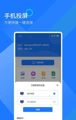 无限投屏助手app图3