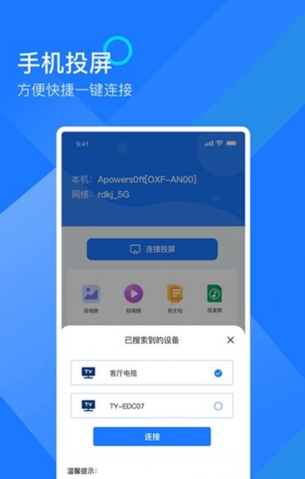 无限投屏助手app图2